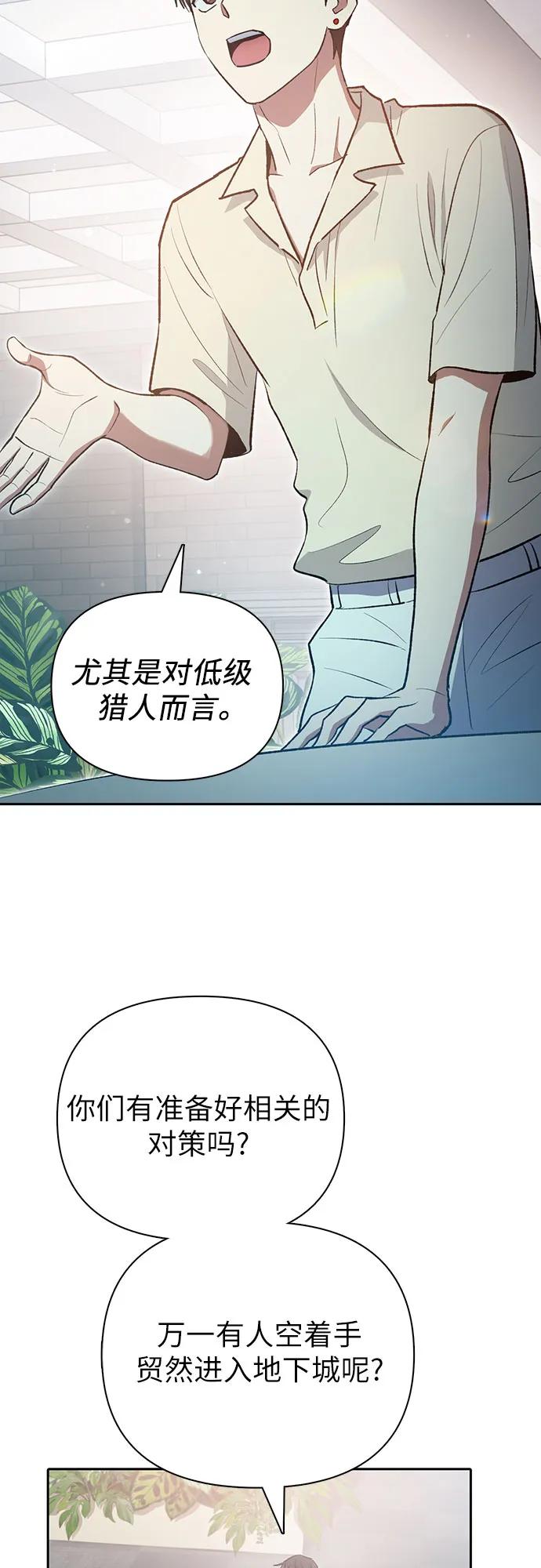 我培养的S级们 [第105话] 前世孽缘 第11页