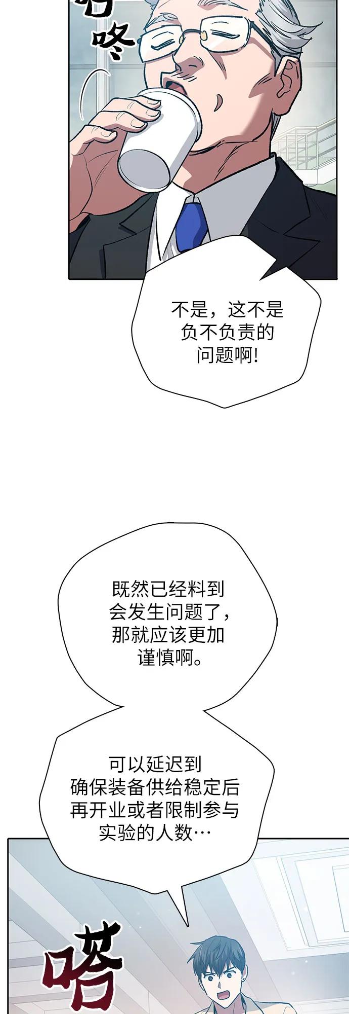 我培养的S级们 [第105话] 前世孽缘 第15页