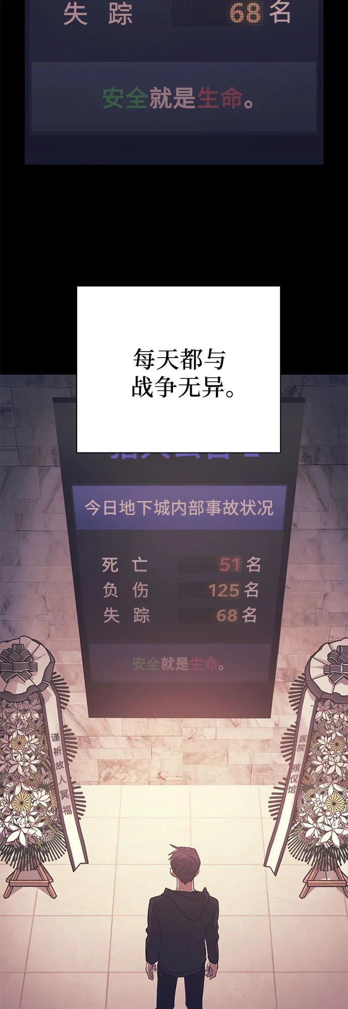 我培养的S级们 [第105话] 前世孽缘 第29页