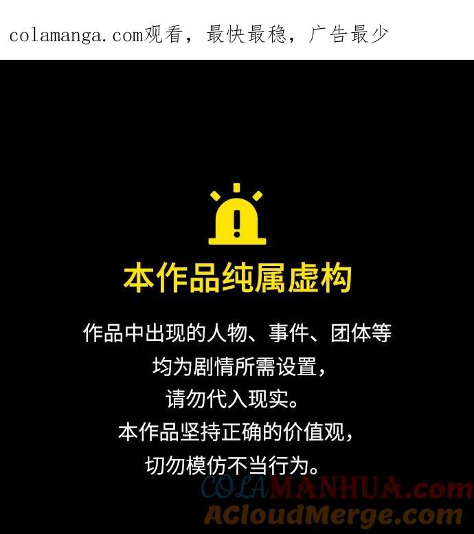 我培养的S级们 [第105话] 前世孽缘 第1页