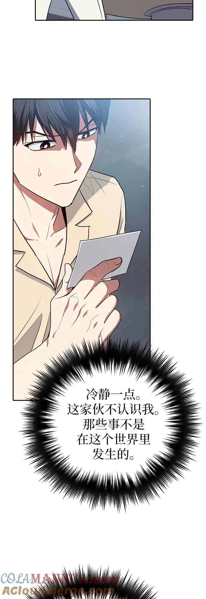 我培养的S级们 [第105话] 前世孽缘 第58页