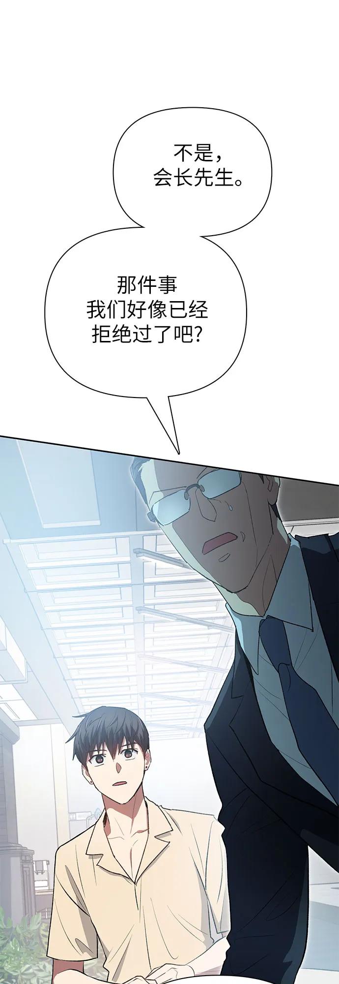 我培养的S级们 [第105话] 前世孽缘 第48页
