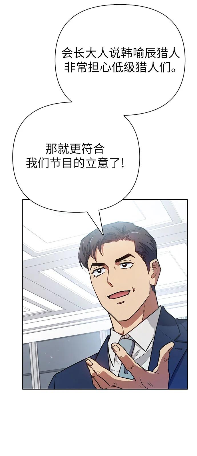 我培养的S级们 [第105话] 前世孽缘 第60页
