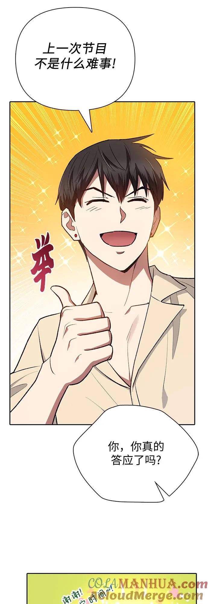 我培养的S级们 [第105话] 前世孽缘 第67页