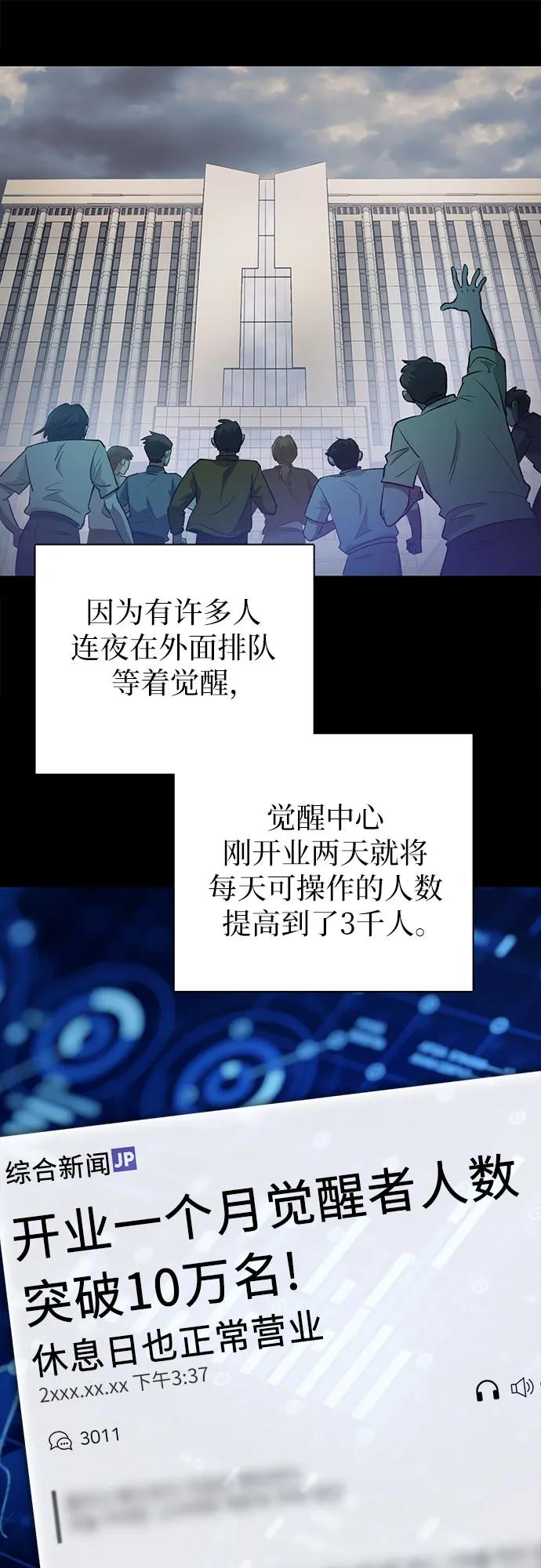 我培养的S级们 [第105话] 前世孽缘 第8页
