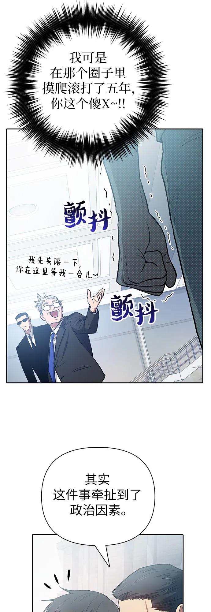 我培养的S级们 [第105话] 前世孽缘 第20页