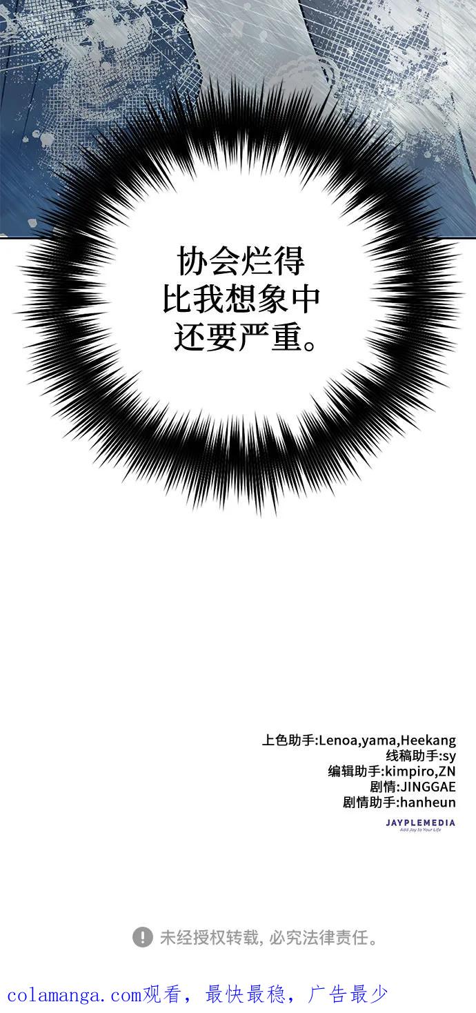 我培养的S级们 [第105话] 前世孽缘 第71页