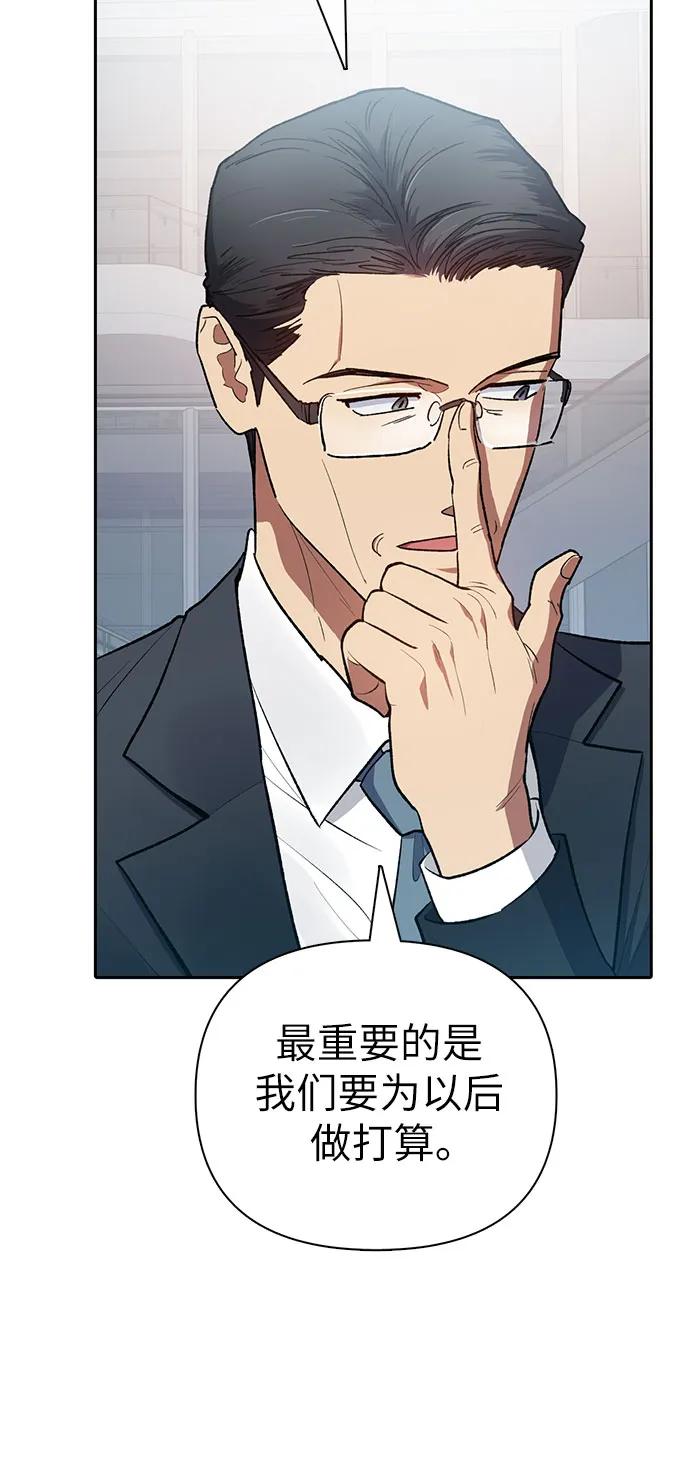我培养的S级们 [第105话] 前世孽缘 第24页