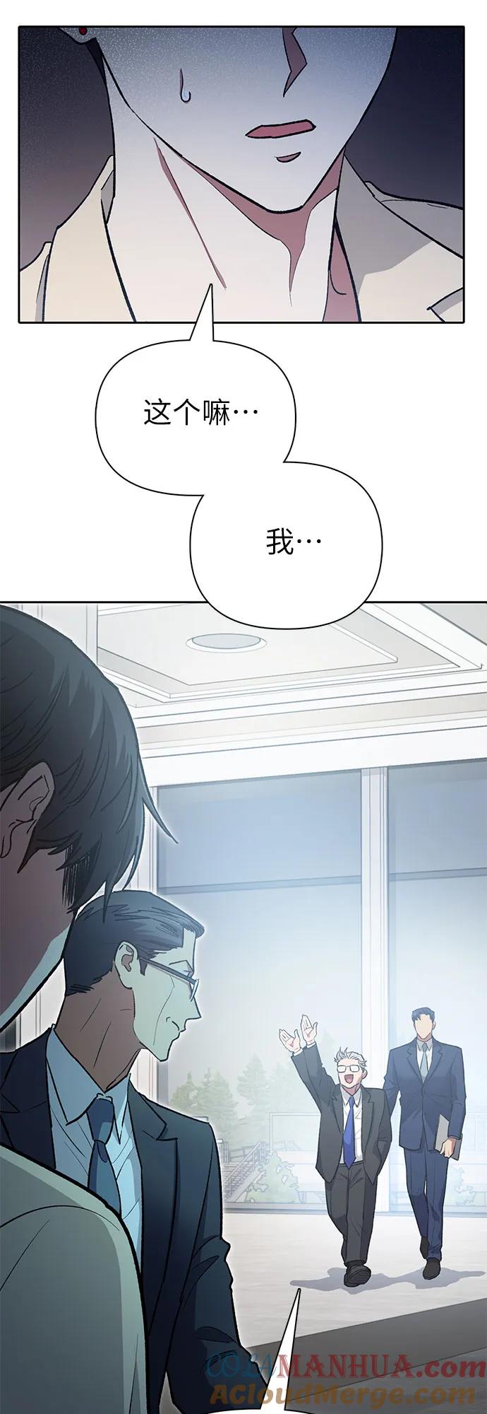 我培养的S级们 [第105话] 前世孽缘 第46页