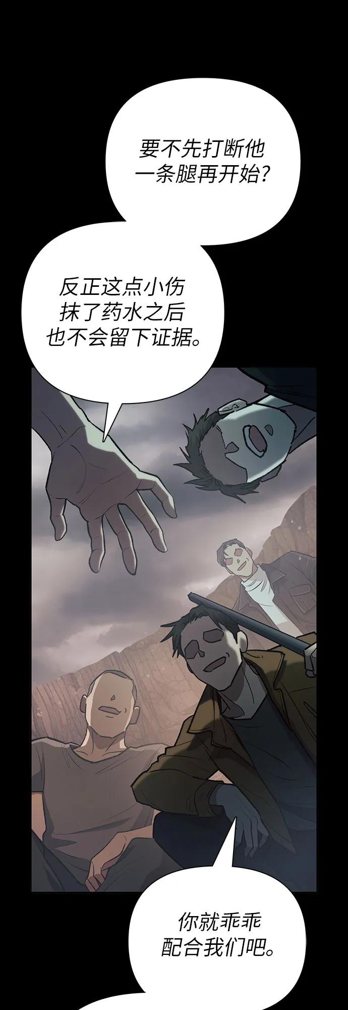 我培养的S级们 [第105话] 前世孽缘 第54页