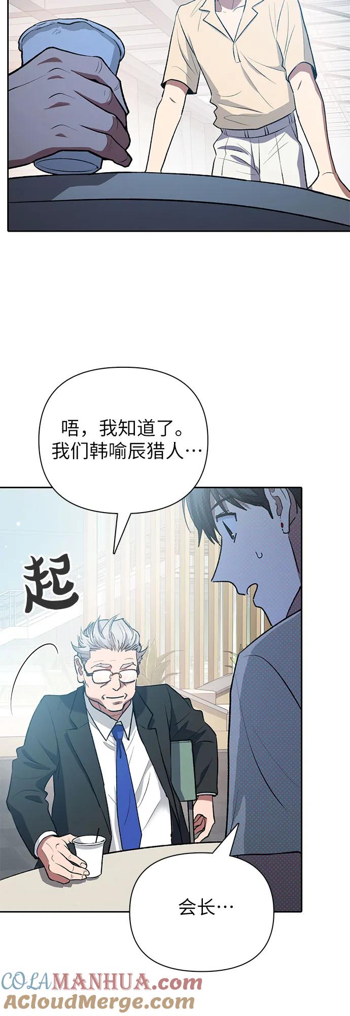 我培养的S级们 [第105话] 前世孽缘 第16页