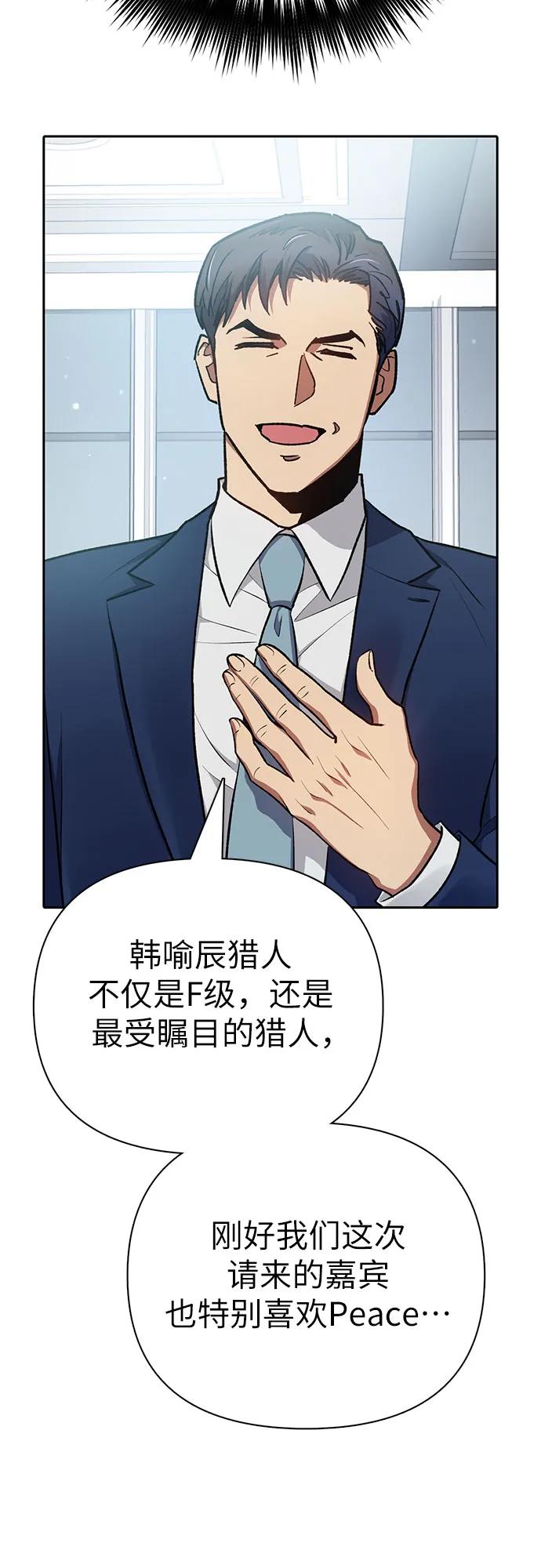 我培养的S级们 [第105话] 前世孽缘 第63页