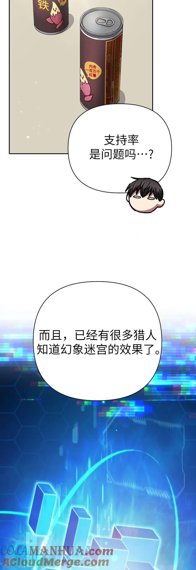 我培养的S级们 [第105话] 前世孽缘 第22页