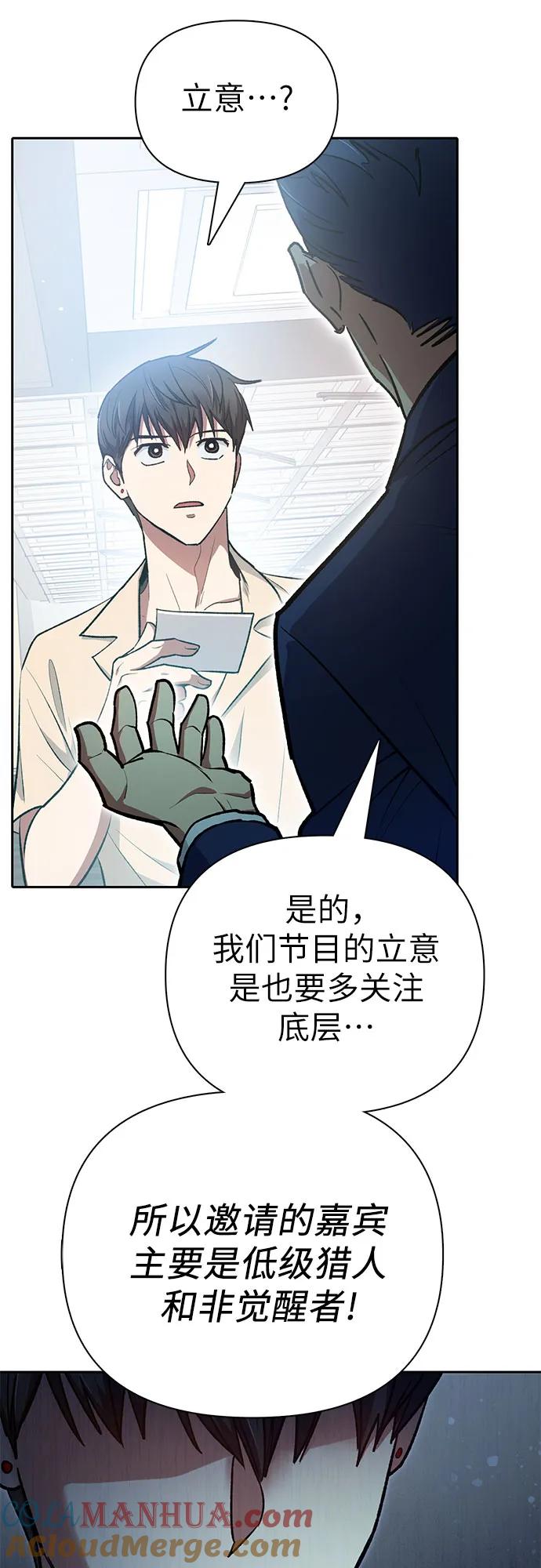 我培养的S级们 [第105话] 前世孽缘 第61页
