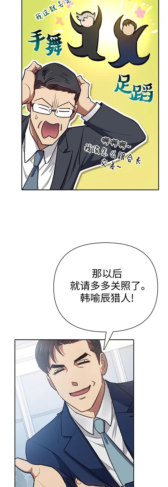 我培养的S级们 [第105话] 前世孽缘 第68页