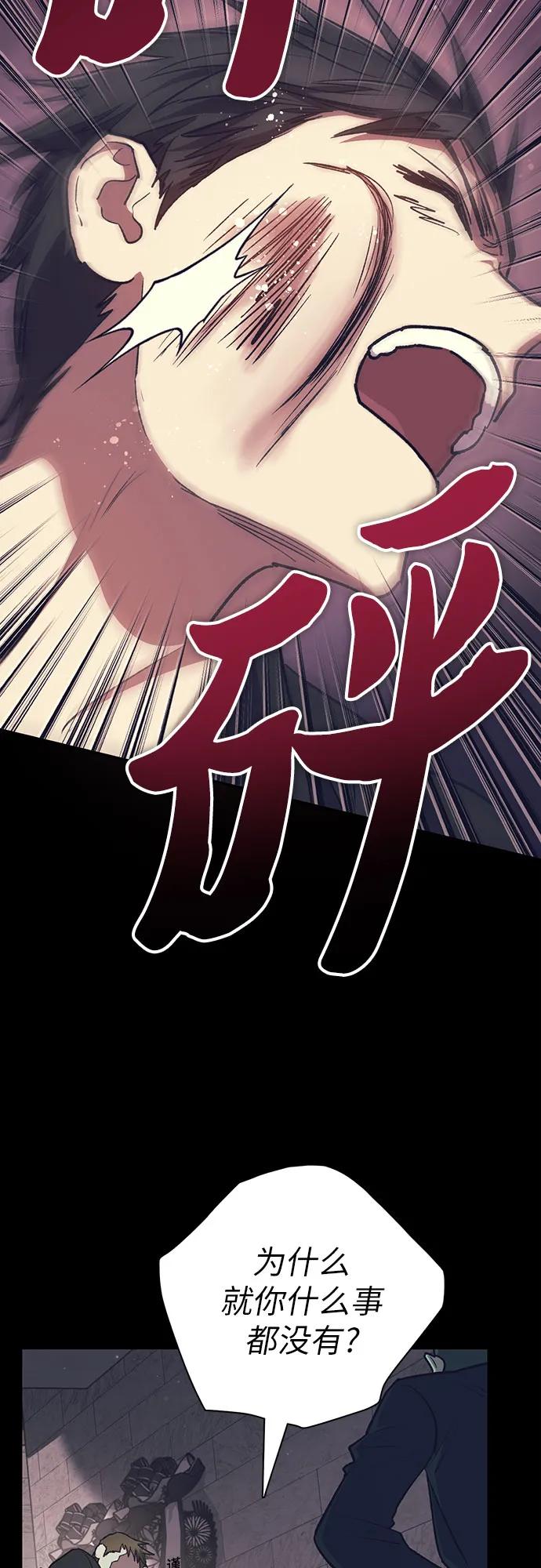 我培养的S级们 [第105话] 前世孽缘 第33页