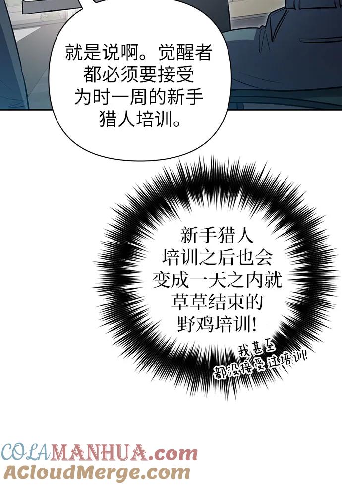 我培养的S级们 [第105话] 前世孽缘 第13页