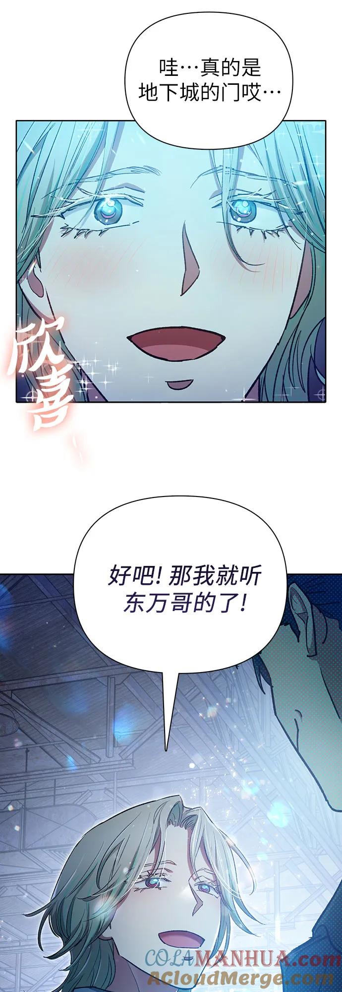 我培养的S级们 [第106话] 颜值就是技能_ 第55页