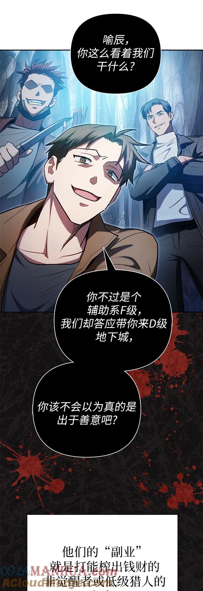 我培养的S级们 [第106话] 颜值就是技能_ 第10页