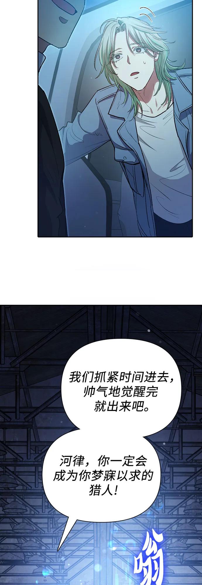 我培养的S级们 [第106话] 颜值就是技能_ 第53页