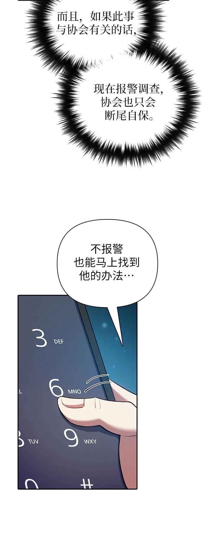 我培养的S级们 [第106话] 颜值就是技能_ 第59页