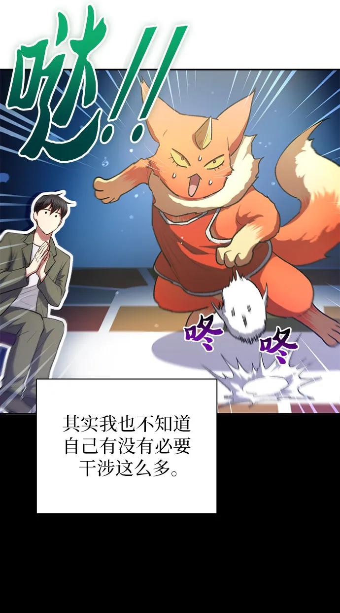 我培养的S级们 [第106话] 颜值就是技能_ 第14页