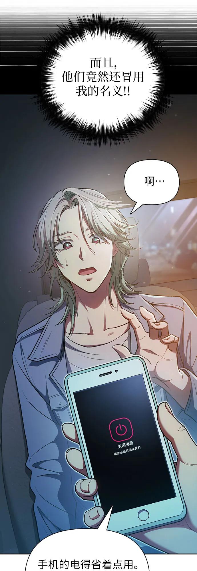 我培养的S级们 [第106话] 颜值就是技能_ 第50页