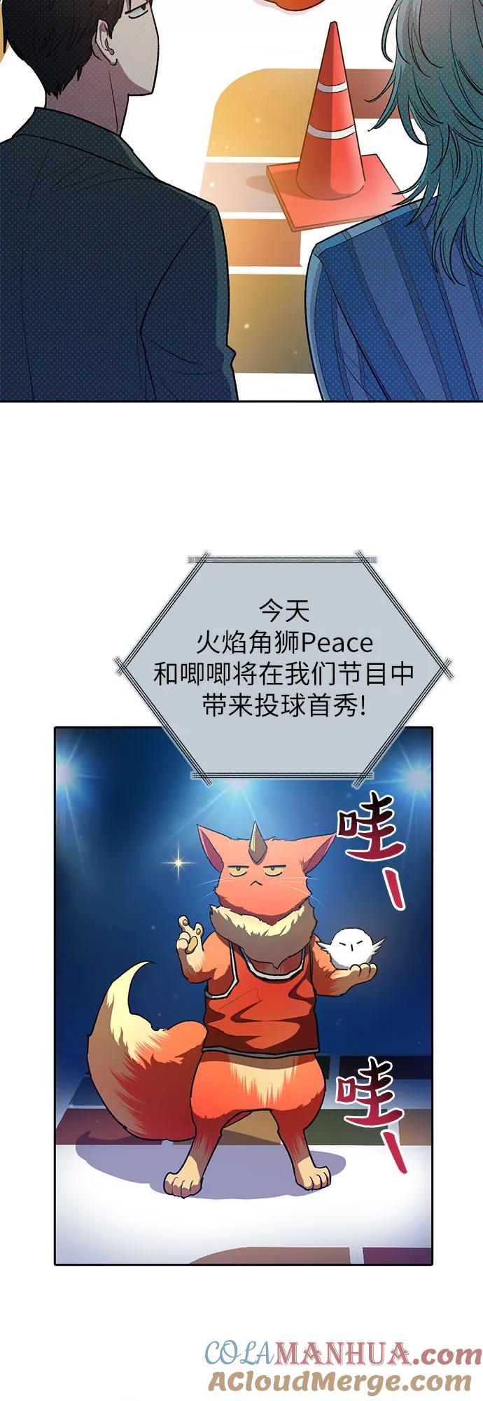 我培养的S级们 [第106话] 颜值就是技能_ 第13页