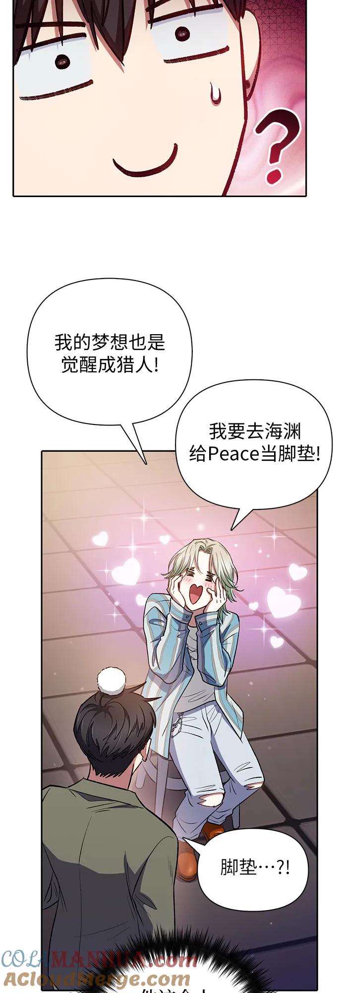 我培养的S级们 [第106话] 颜值就是技能_ 第28页