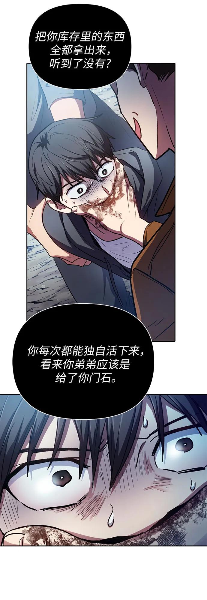 我培养的S级们 [第106话] 颜值就是技能_ 第9页