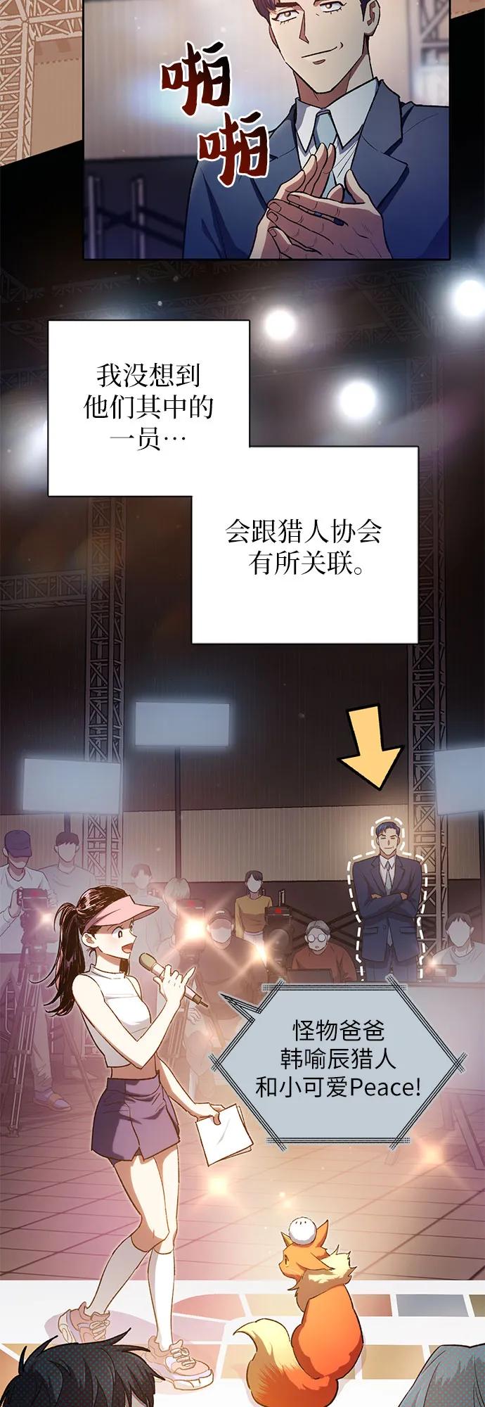 我培养的S级们 [第106话] 颜值就是技能_ 第12页
