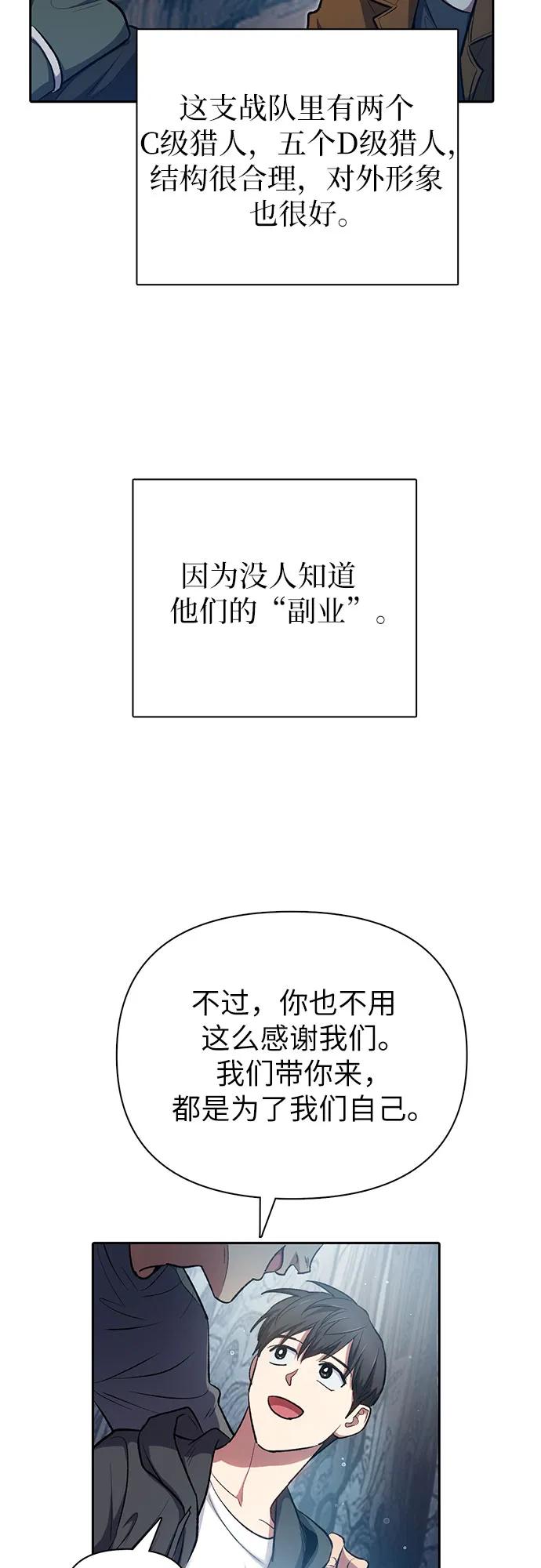我培养的S级们 [第106话] 颜值就是技能_ 第6页