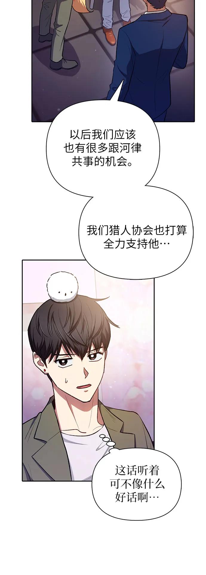 我培养的S级们 [第106话] 颜值就是技能_ 第38页