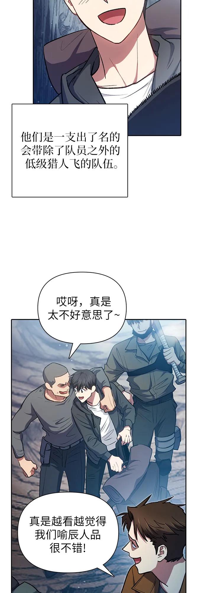 我培养的S级们 [第106话] 颜值就是技能_ 第5页