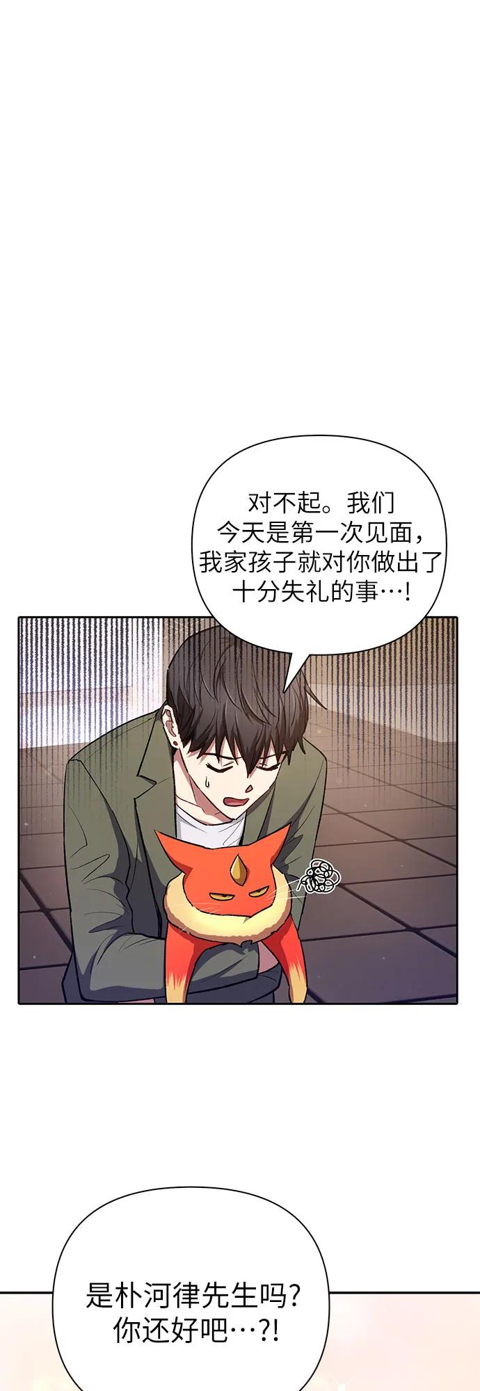 我培养的S级们 [第106话] 颜值就是技能_ 第24页
