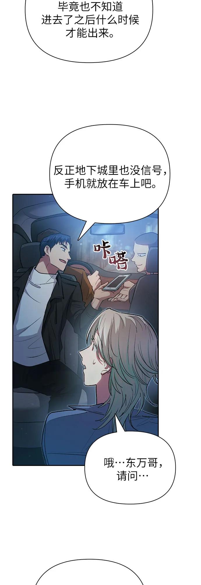 我培养的S级们 [第106话] 颜值就是技能_ 第51页