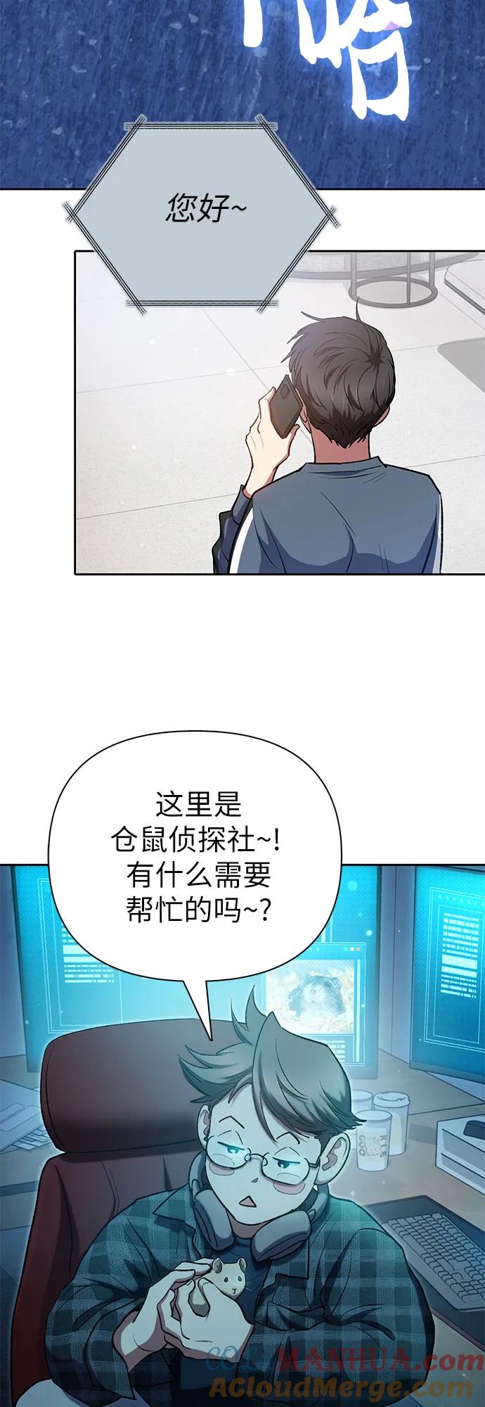 我培养的S级们 [第106话] 颜值就是技能_ 第61页
