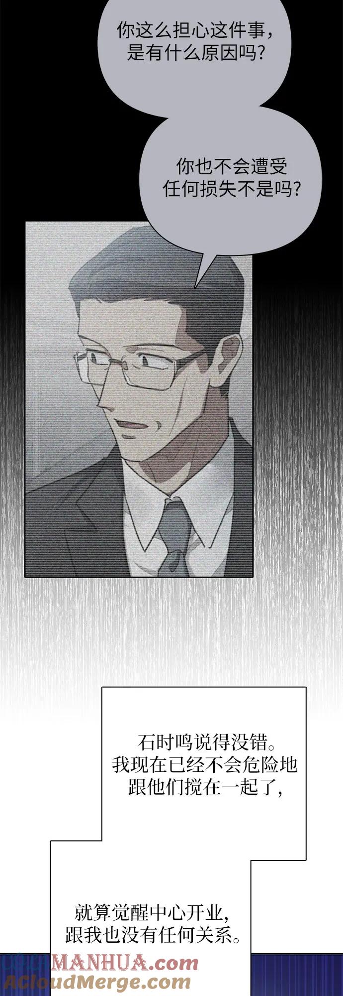 我培养的S级们 [第106话] 颜值就是技能_ 第16页