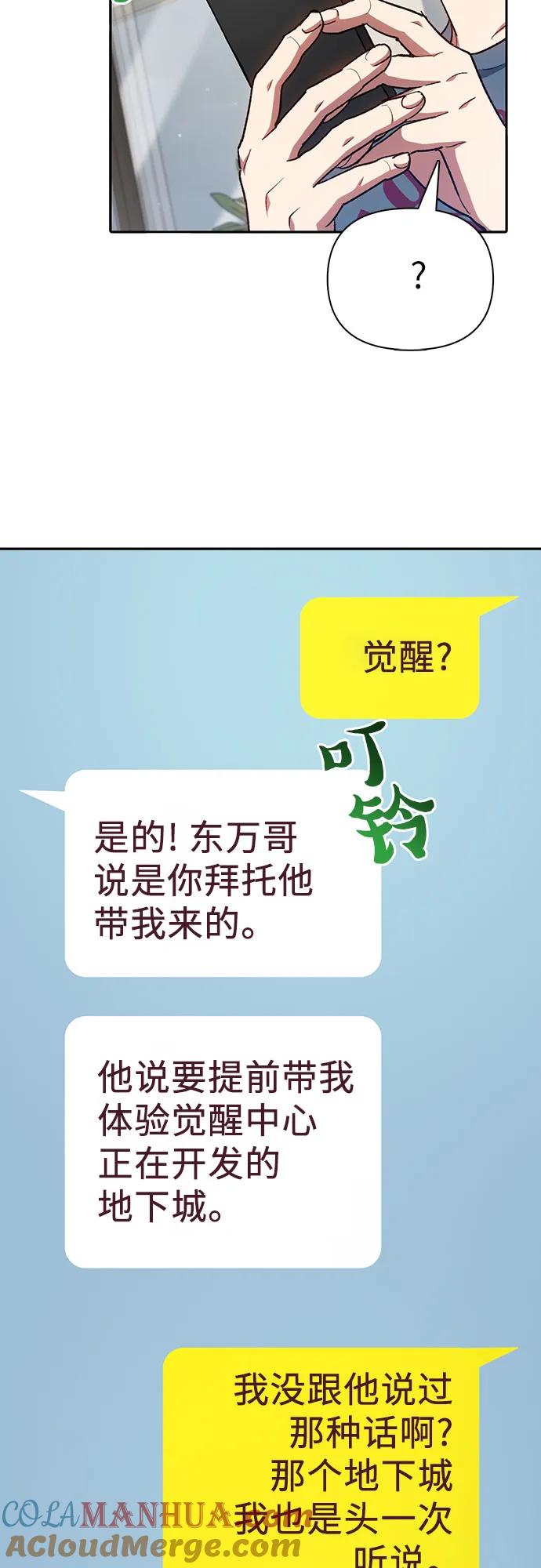 我培养的S级们 [第106话] 颜值就是技能_ 第46页