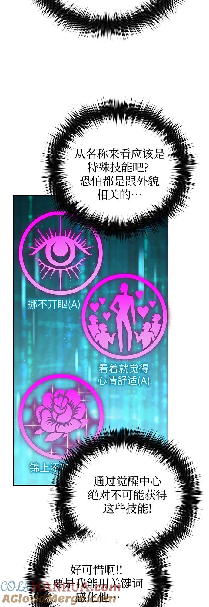 我培养的S级们 [第106话] 颜值就是技能_ 第31页