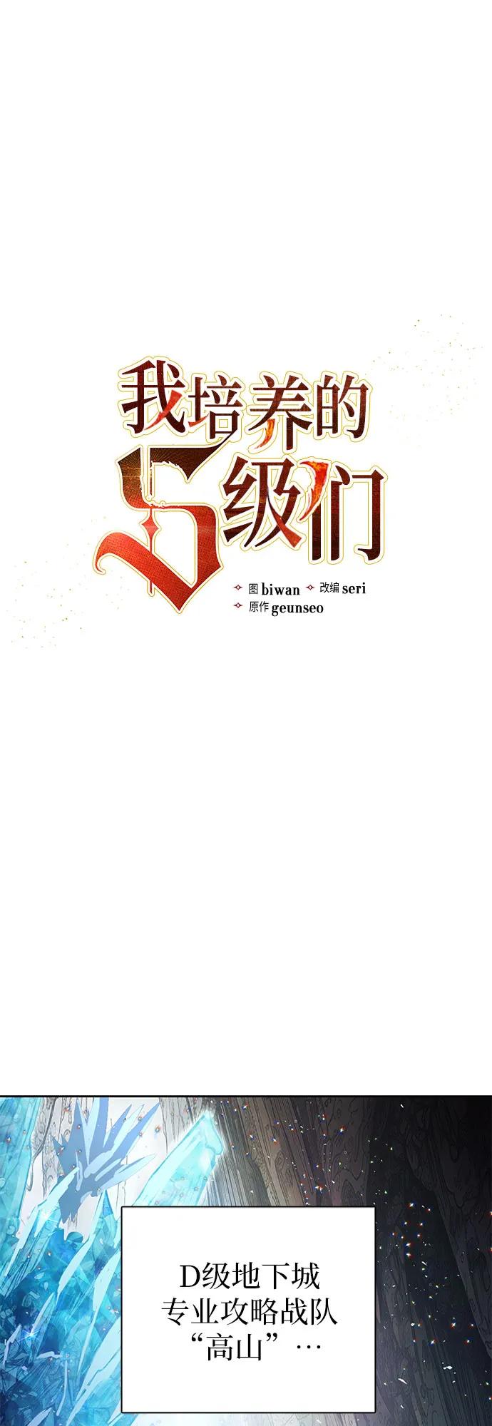 我培养的S级们 [第106话] 颜值就是技能_ 第2页