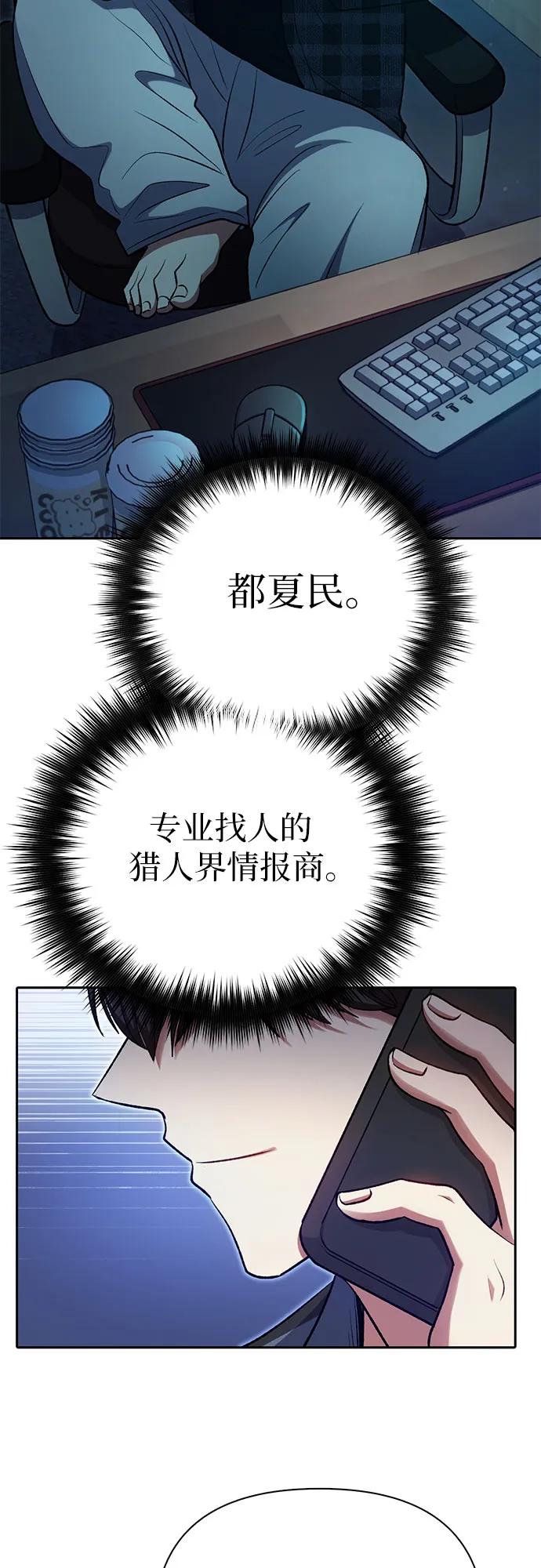 我培养的S级们 [第106话] 颜值就是技能_ 第62页