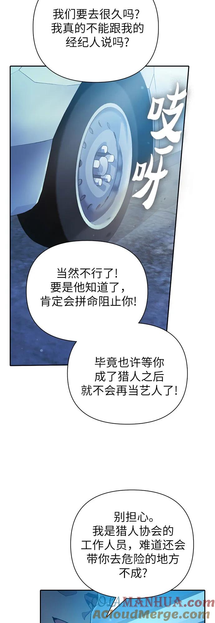我培养的S级们 [第106话] 颜值就是技能_ 第52页