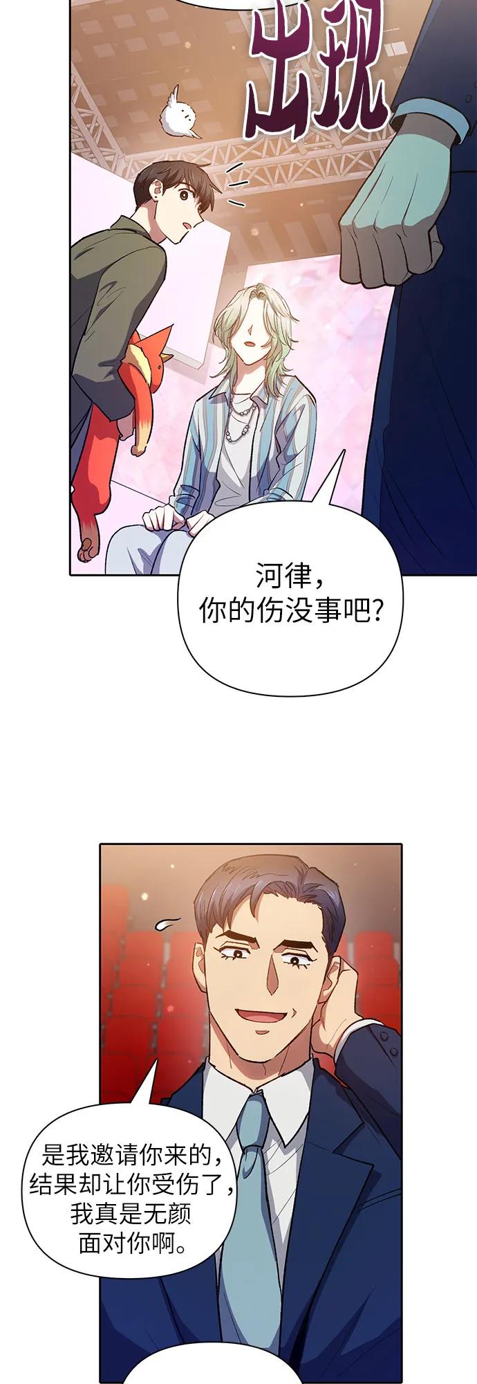 我培养的S级们 [第106话] 颜值就是技能_ 第36页