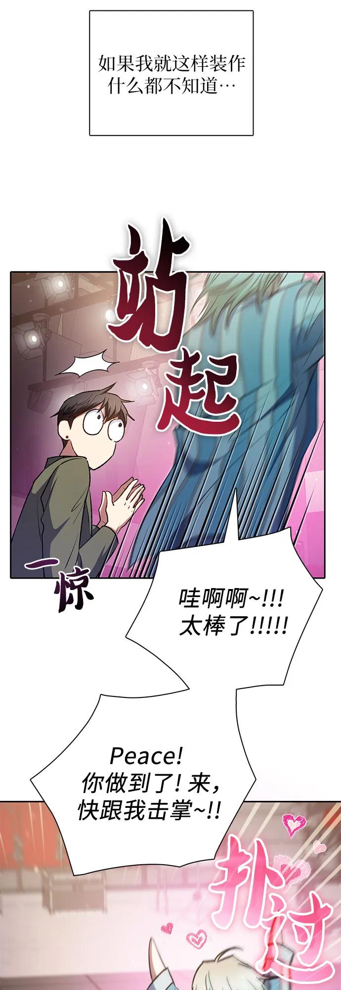 我培养的S级们 [第106话] 颜值就是技能_ 第21页