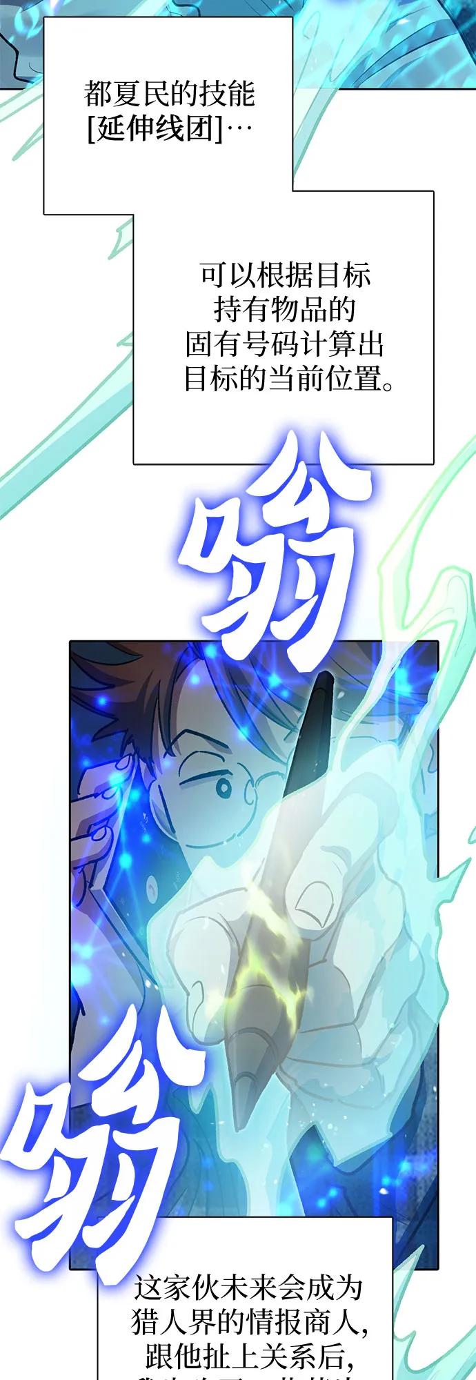 我培养的S级们 [第107话] 假装遗忘的…（1） 第5页