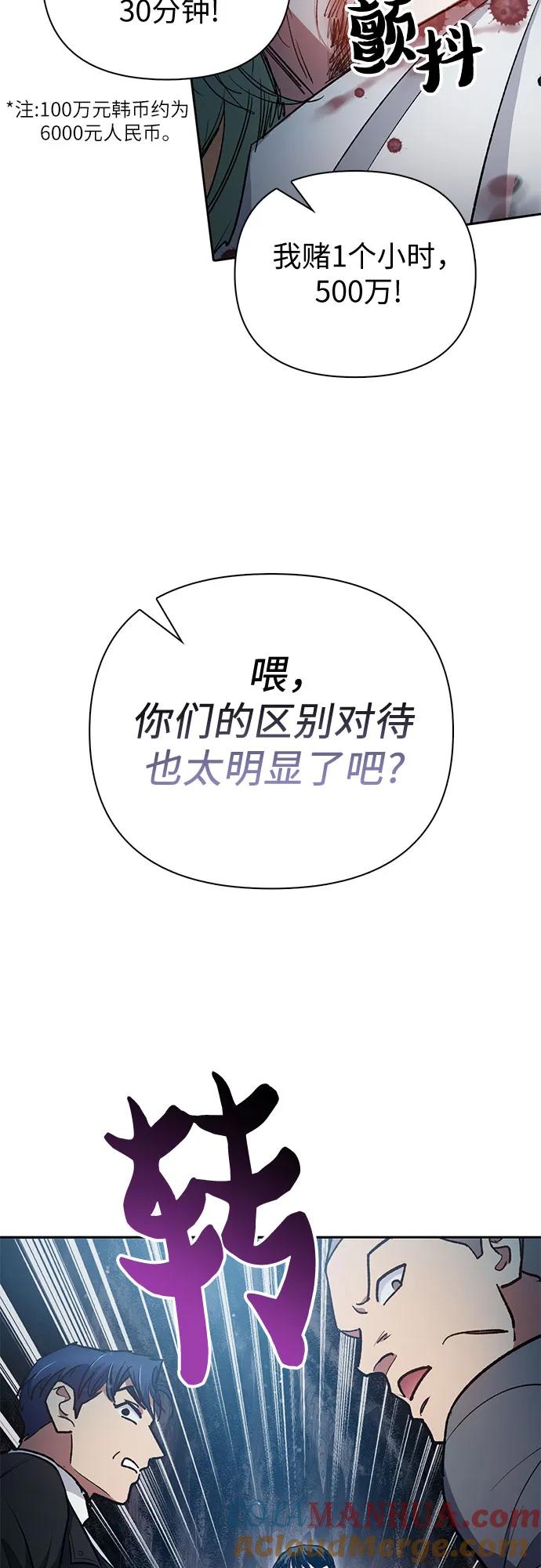 我培养的S级们 [第107话] 假装遗忘的…（1） 第43页