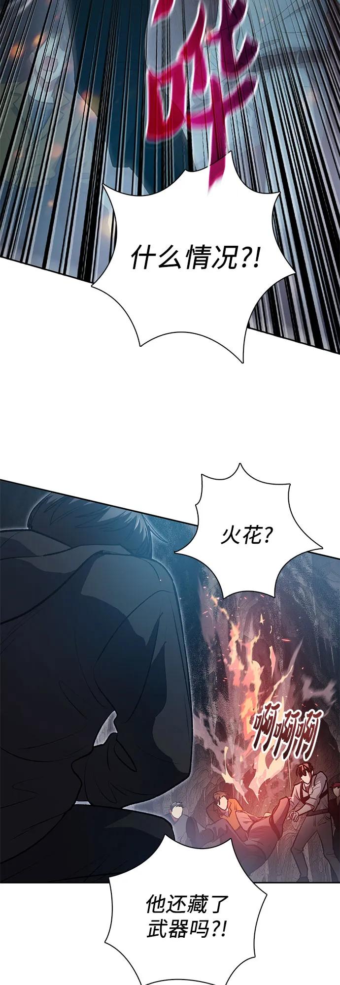 我培养的S级们 [第107话] 假装遗忘的…（1） 第68页