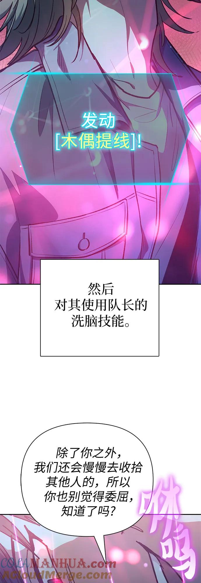 我培养的S级们 [第107话] 假装遗忘的…（1） 第31页