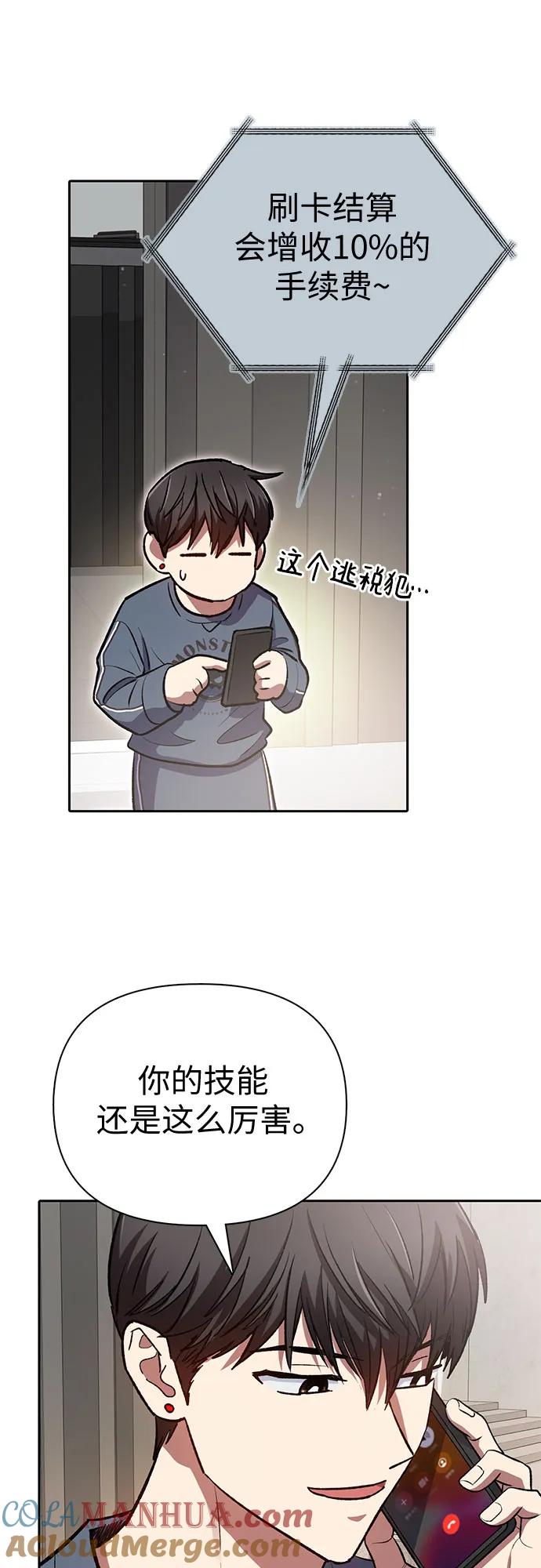 我培养的S级们 [第107话] 假装遗忘的…（1） 第7页